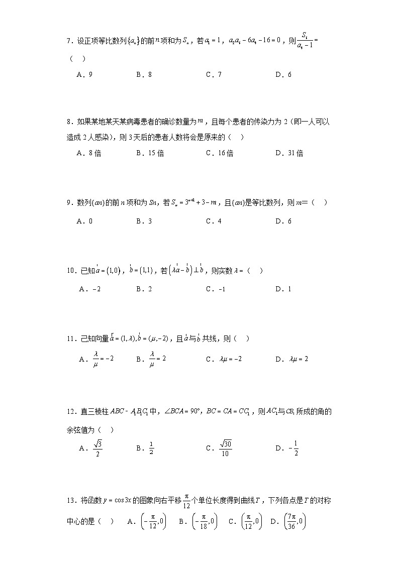 2024年高考数学周训练【3】02