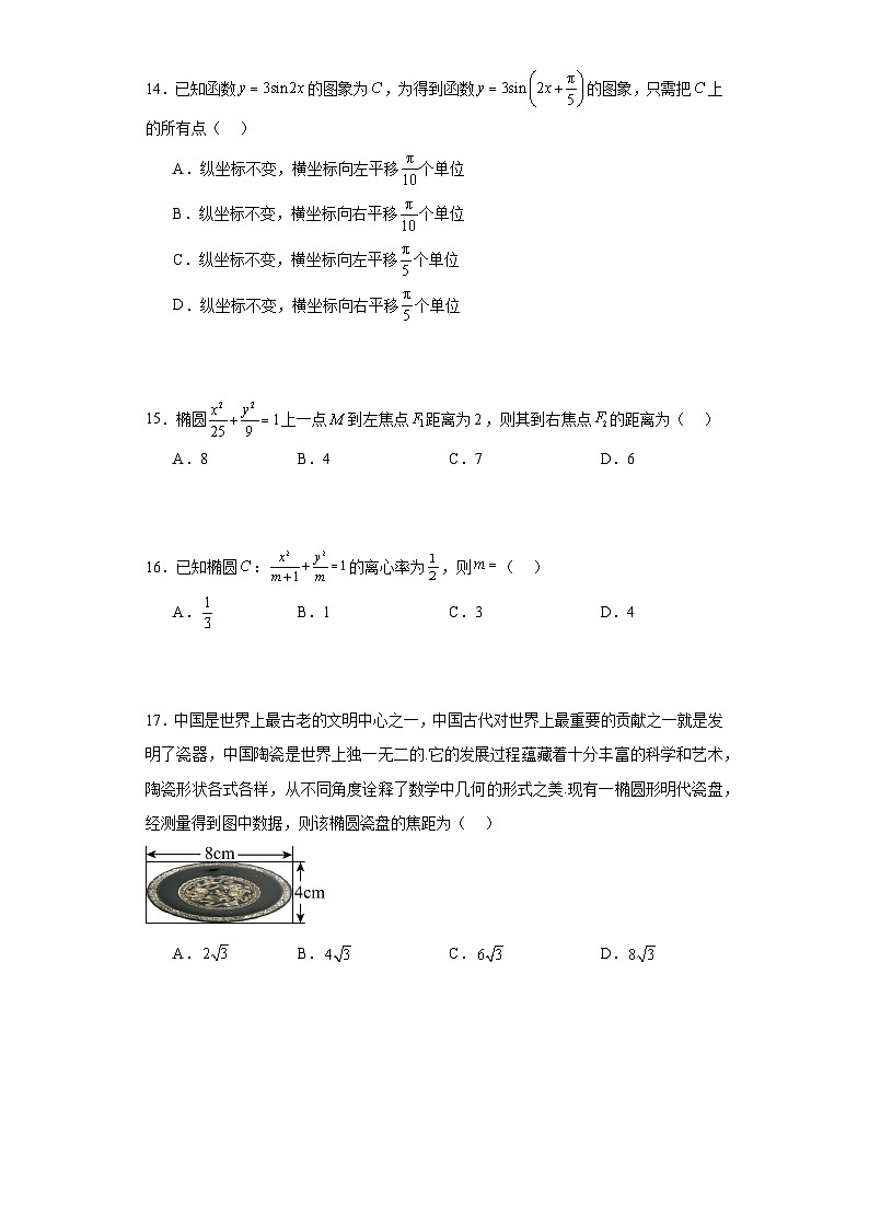 2024年高考数学周训练【3】03