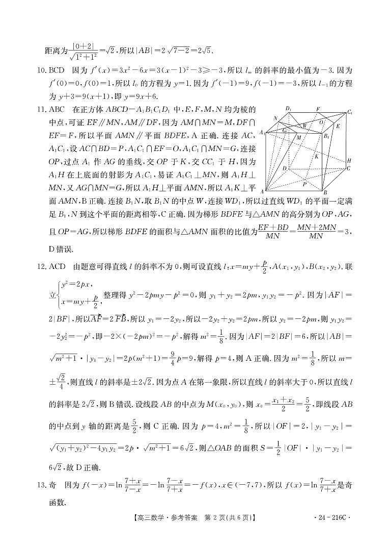 数学216C答案第2页