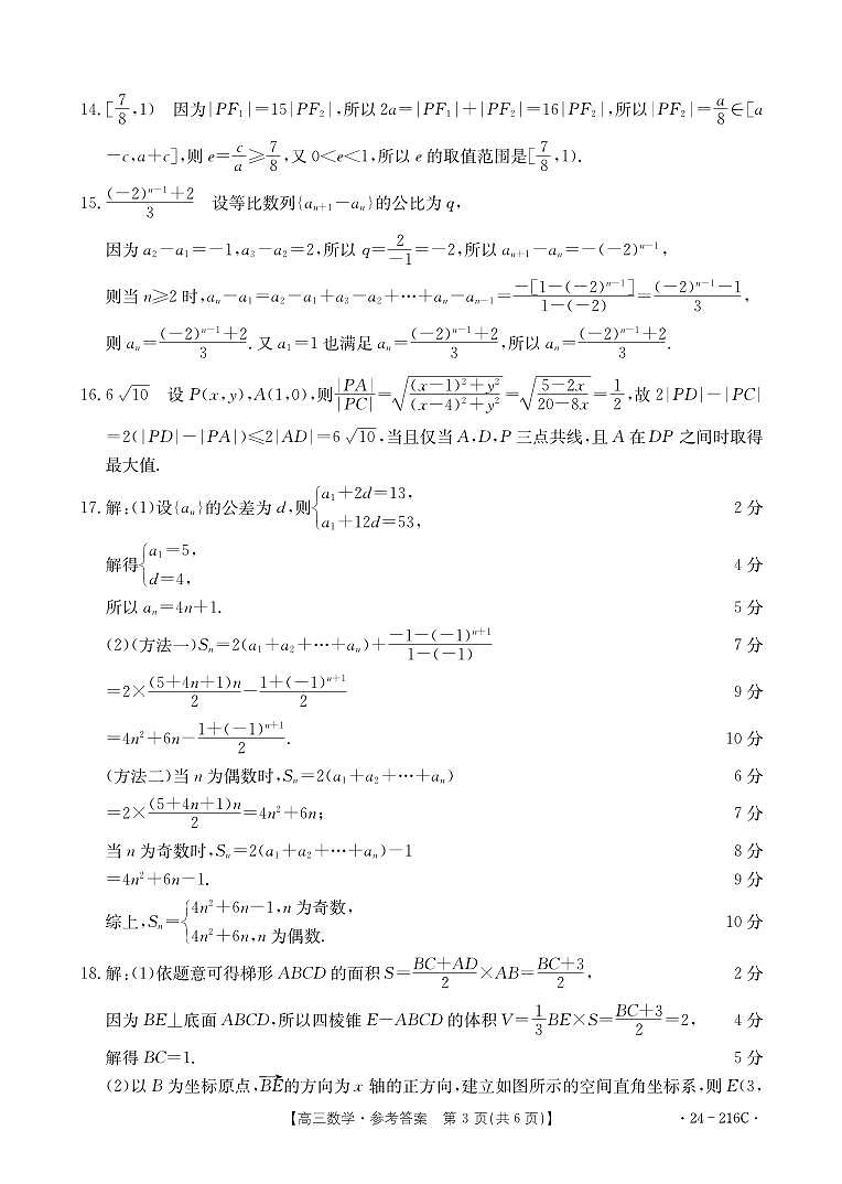 数学216C答案第3页