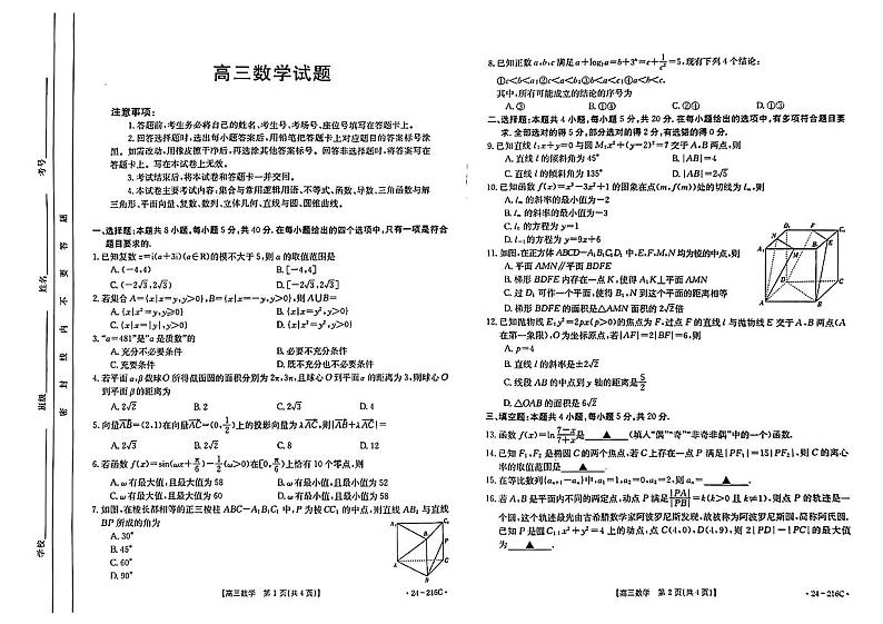 山西省忻州市名校2023-2024学年高三上学期12月联合质量检测试题+数学+PDF版含解析01