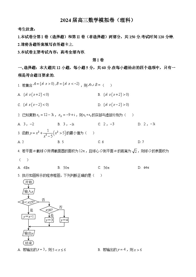 理科数学试卷（原卷版）第1页