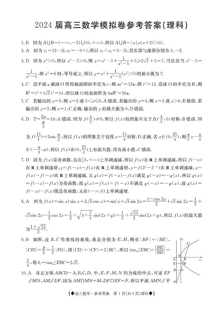 数学259C(理科)答案第1页