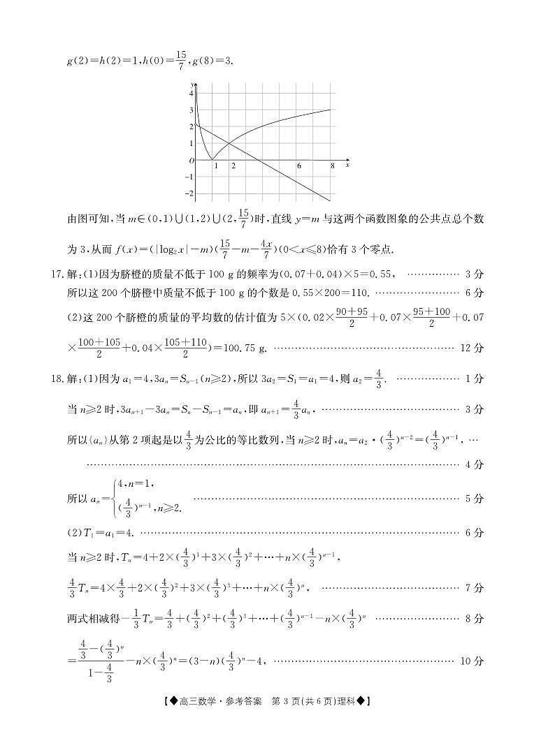数学259C(理科)答案第3页