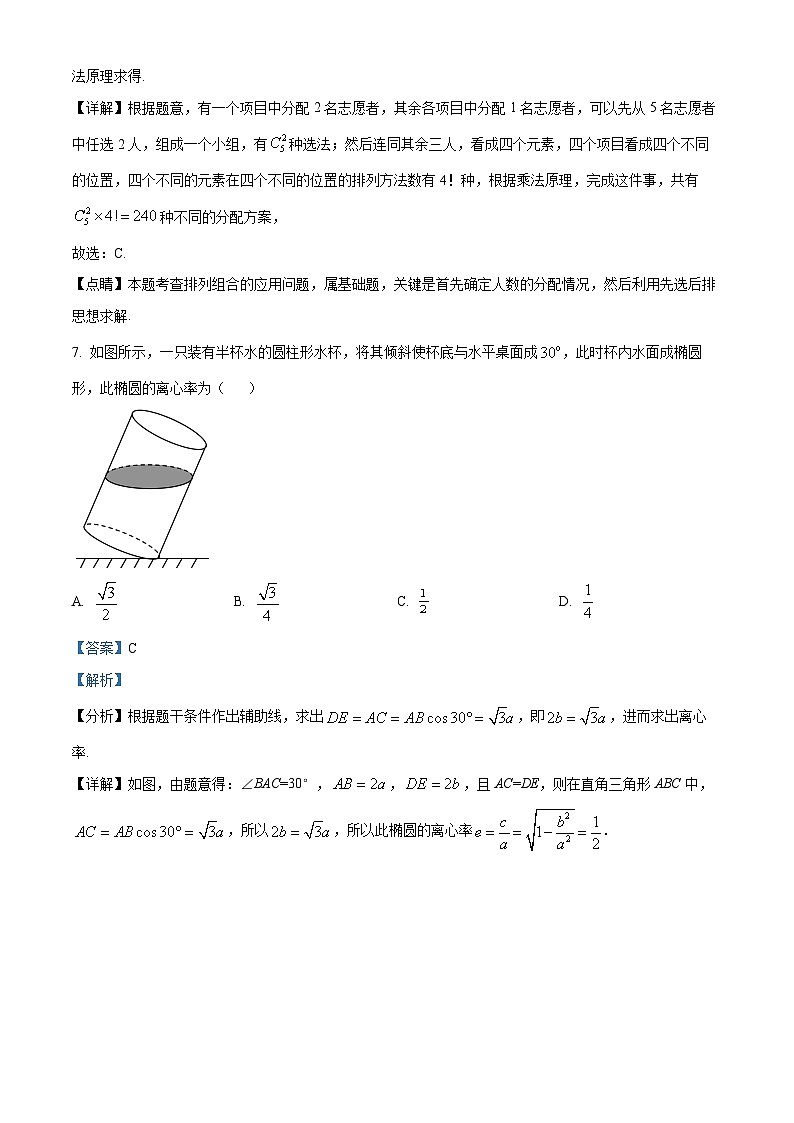 福建省宁德市2022-2023学年高二上学期区域性学业质量检测（期末）数学试题03