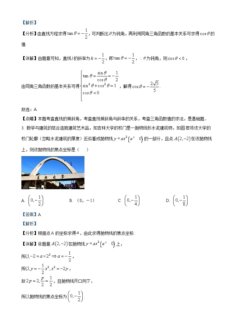 安徽省宣城市2022-2023学年高二上学期期末数学试题第2页