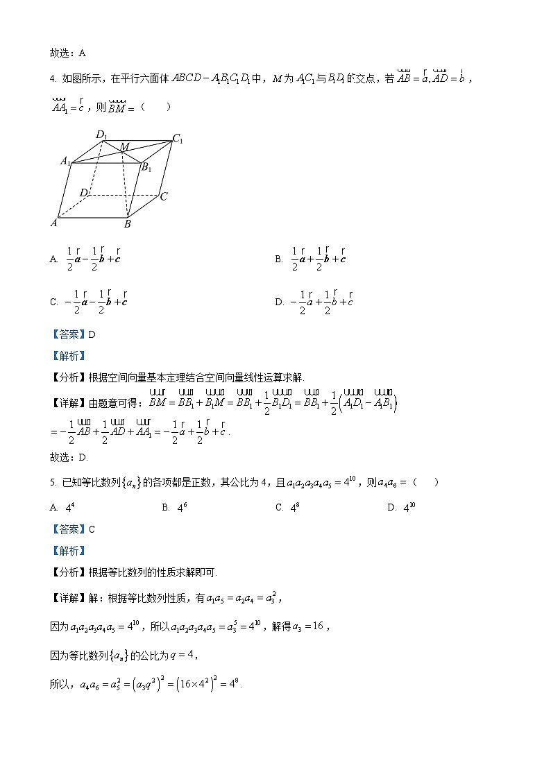 安徽省宣城市2022-2023学年高二上学期期末数学试题第3页