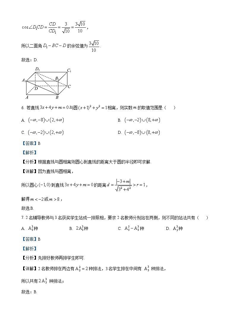 北京市西城区2022-2023学年高二上学期期末考试数学试题第3页