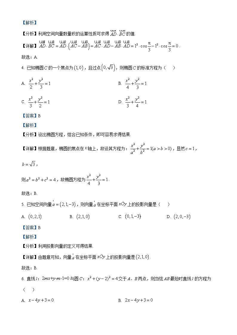 广东省惠州市2022-2023学年高二上学期期末数学试题第2页