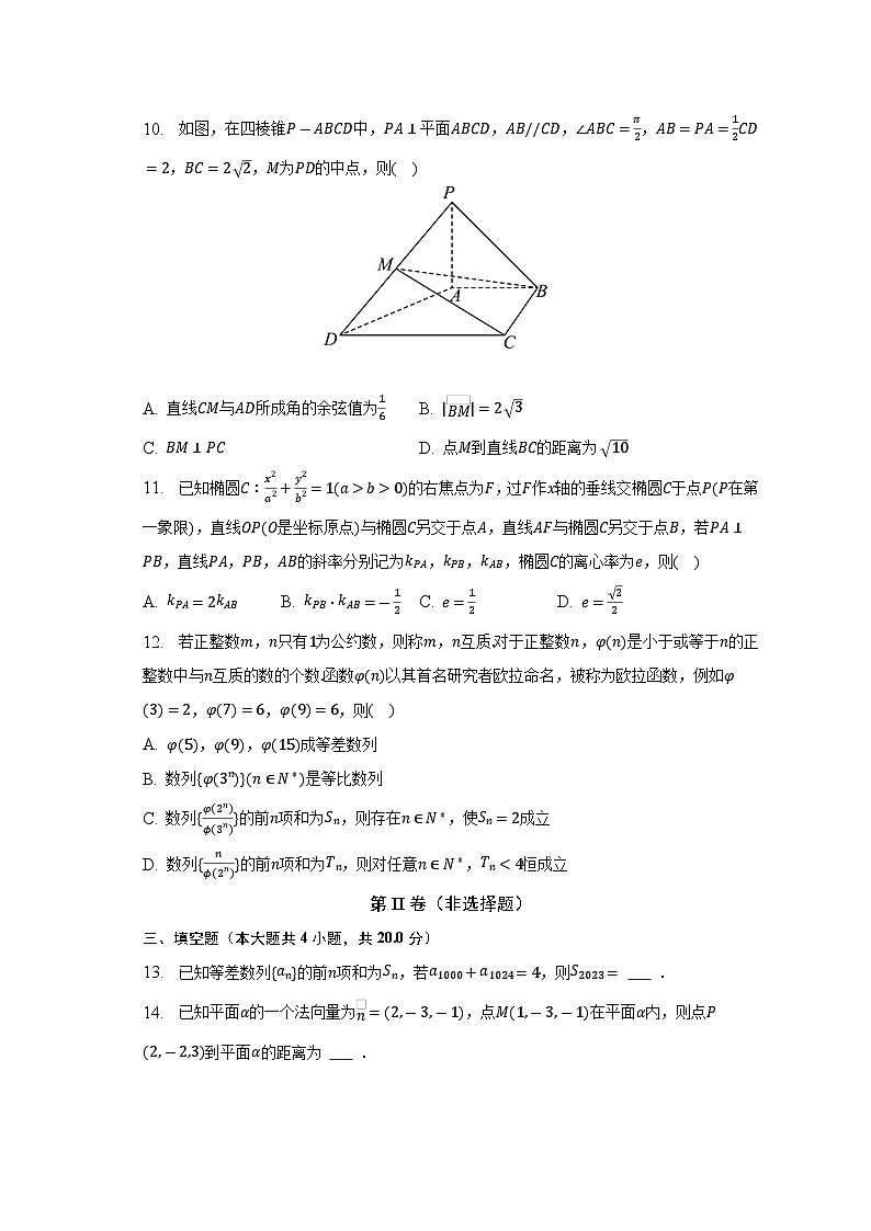 河北省邢台市2022-2023学年高二上学期期末考试数学试卷03
