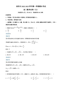 河南省洛阳市2022-2023学年高二上学期期末考试数学（文科）试题