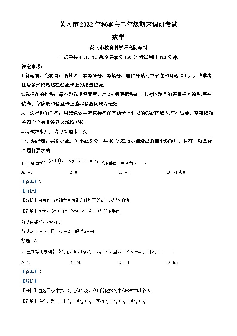 湖北省黄冈市2022-2023学年高二上学期期末数学试题01