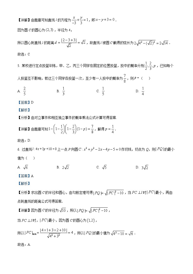 湖北省十堰市2022-2023学年高二上学期期末数学试题第3页