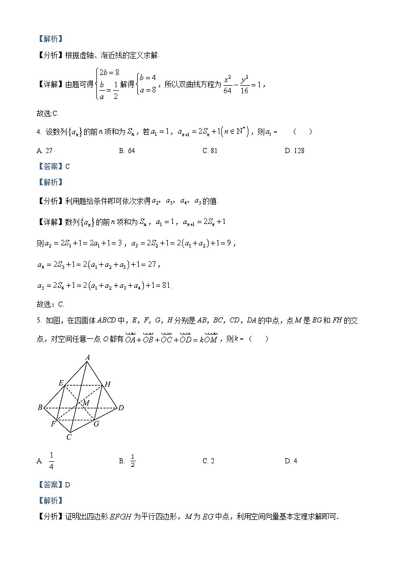 湖南省永州市2022-2023学年高二上学期期末数学试题第2页