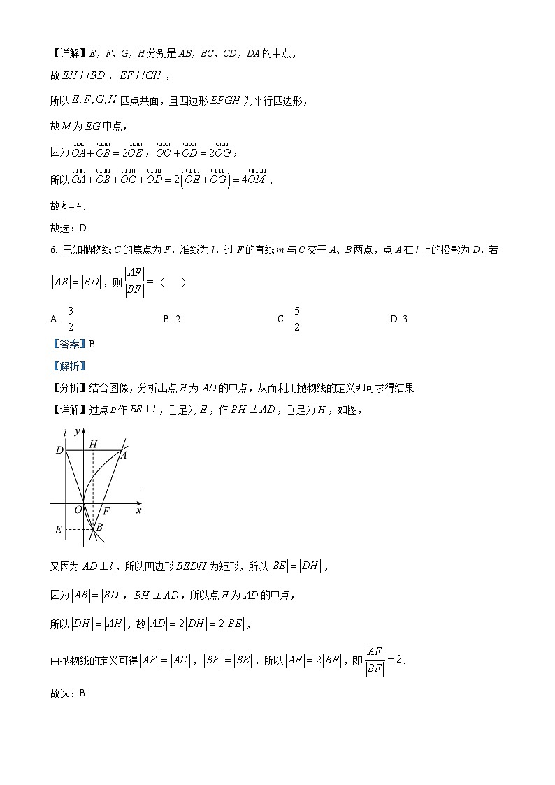 湖南省永州市2022-2023学年高二上学期期末数学试题第3页