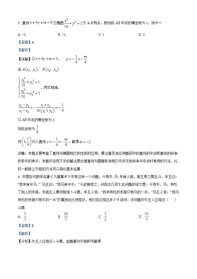 吉林省长春市实验中学2022-2023学年高二上学期期末数学试题第3页