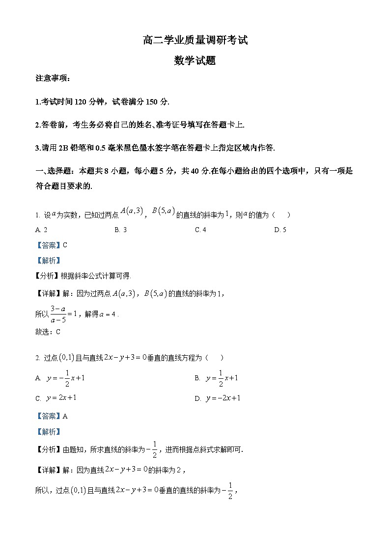 江苏省连云港市2022-2023学年高二上学期期末数学试题第1页