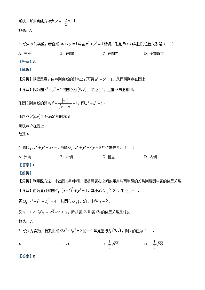 江苏省连云港市2022-2023学年高二上学期期末数学试题第2页