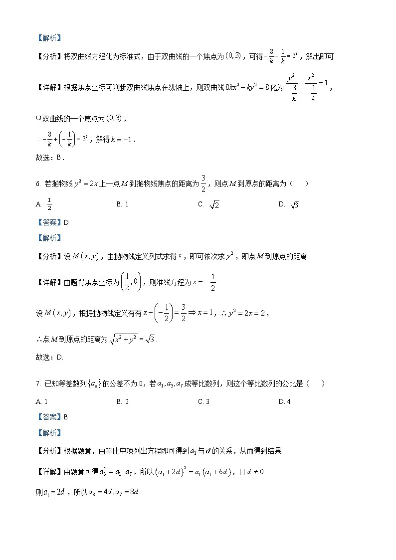 江苏省连云港市2022-2023学年高二上学期期末数学试题第3页