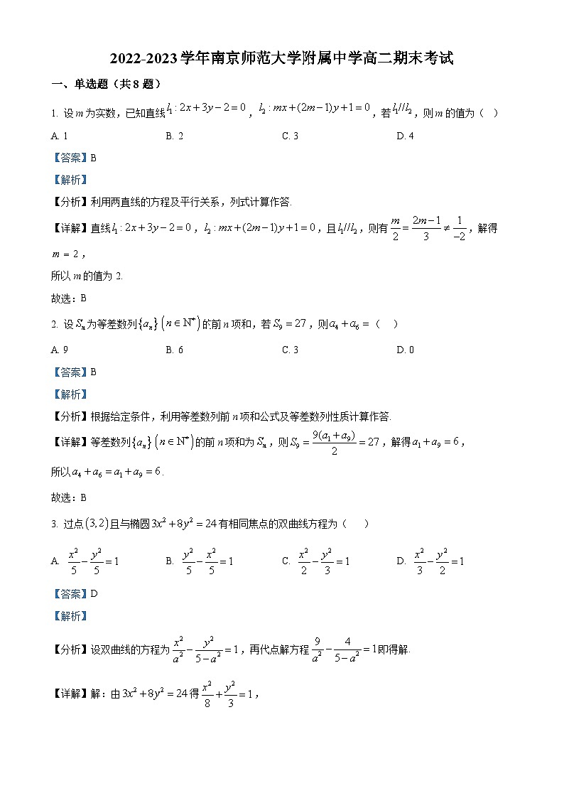 江苏省南京师范大学附属中学2022-2023学年高二上学期期末数学试题01