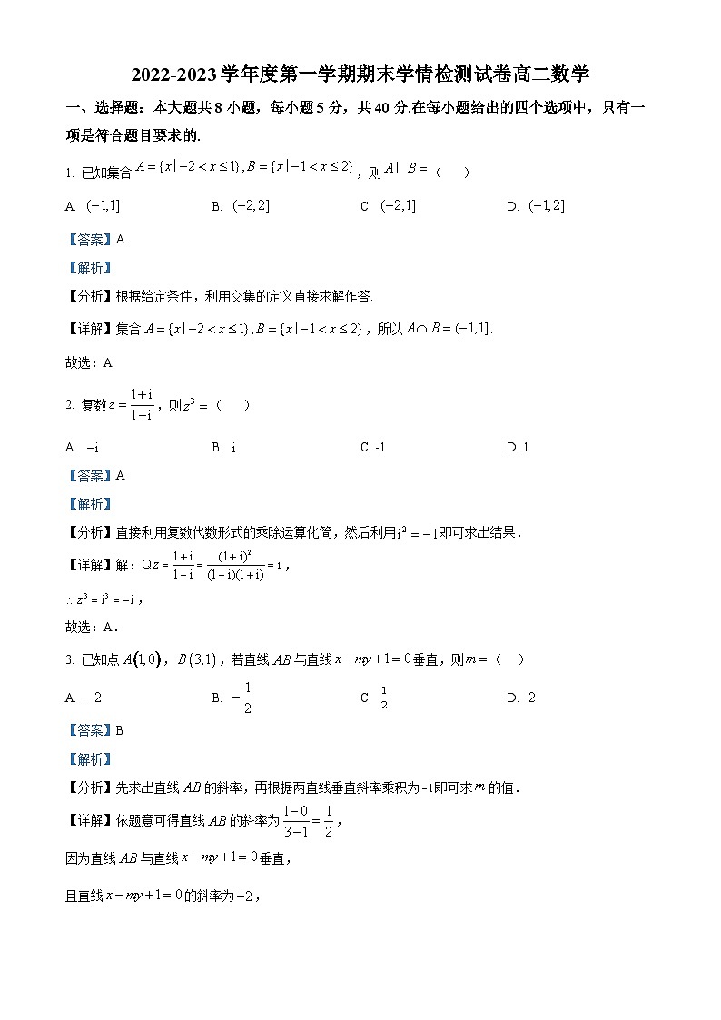 江苏省泰州中学2022-2023学年高二上学期期末数学试题01