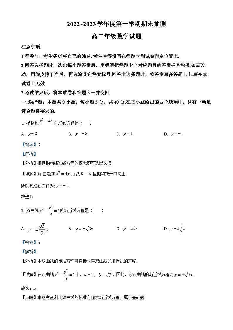 江苏省徐州市2022-2023学年高二上学期期末数学试题第1页