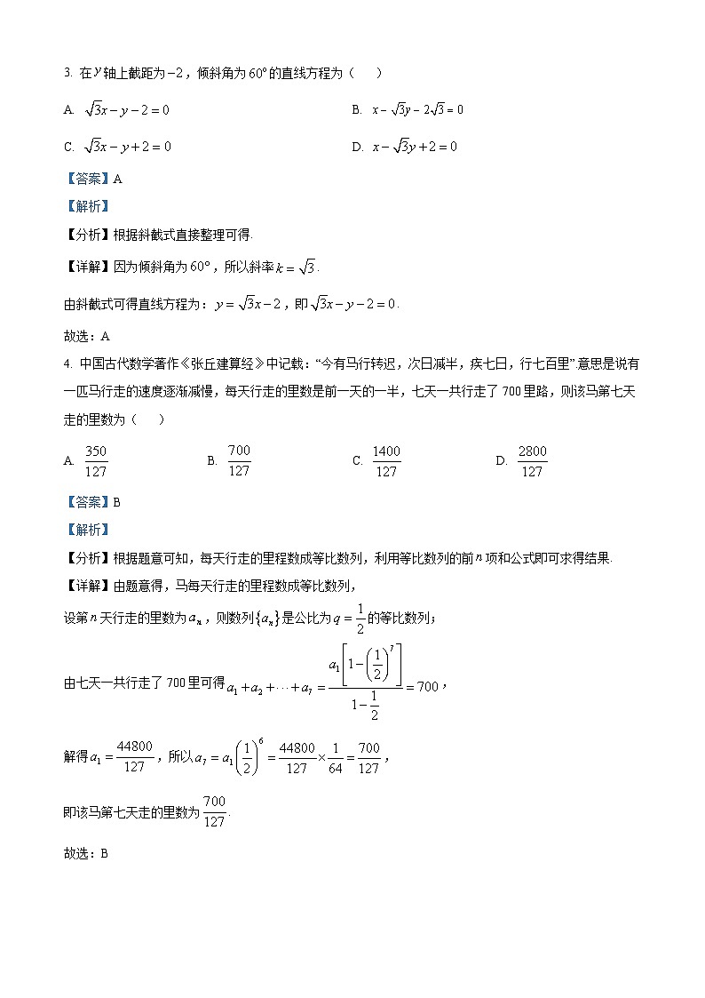 江苏省徐州市2022-2023学年高二上学期期末数学试题第2页
