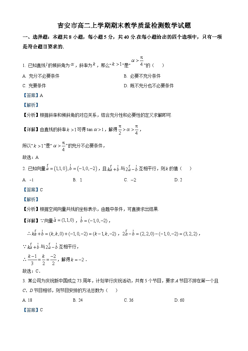 江西省吉安市2022-2023学年高二上学期期末质量检测数学试题第1页