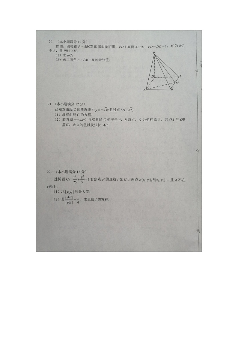 辽宁省沈阳市市郊联体2022-2023学年高二上学期期末数学试题第1页