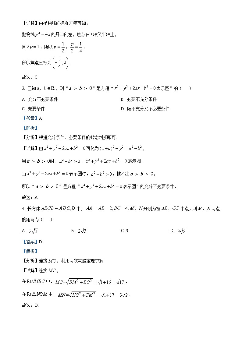 内蒙古包头市2022-2023学年高二上学期期末理科数学试题02