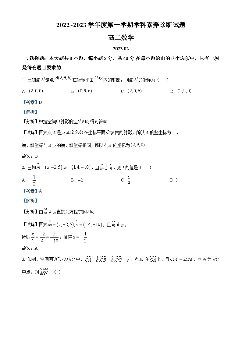 山东省枣庄市2022-2022学年高二上学期期末数学试题01