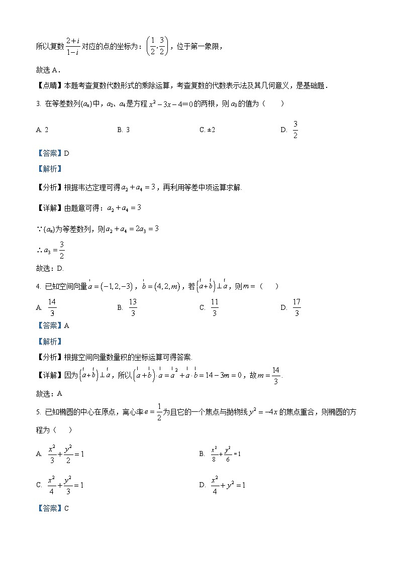 云南省丽江市2022-2023学年高二上学期期末考试数学试题第2页