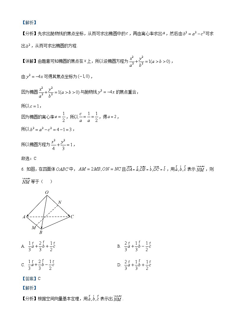 云南省丽江市2022-2023学年高二上学期期末考试数学试题第3页