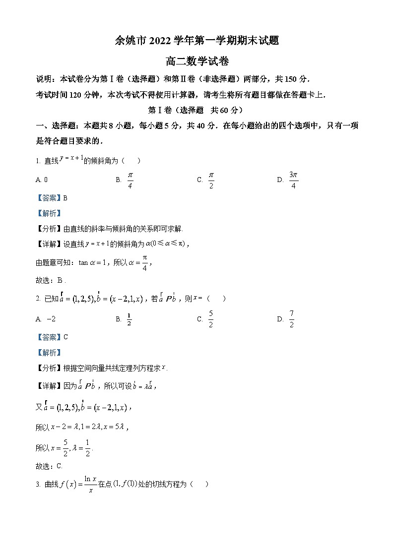 浙江省宁波市余姚市2022-2023学年高二上学期期末数学试题01
