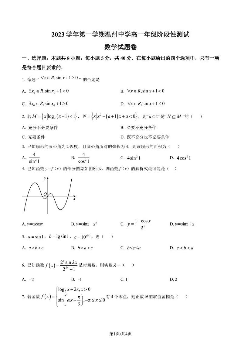 温州中学2023-2024学年高一上学期阶段性测试（12月月考）数学试题（原卷版）第1页