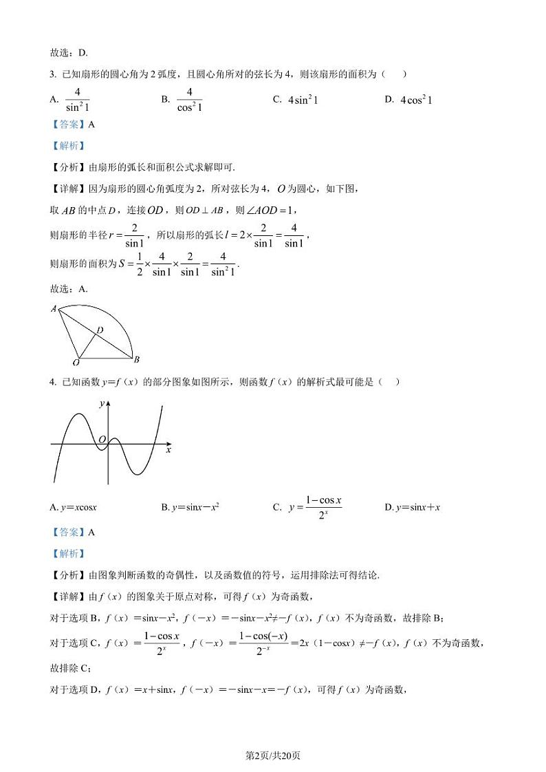 温州中学2023-2024学年高一上学期阶段性测试（12月月考）数学试题（解析版）第2页