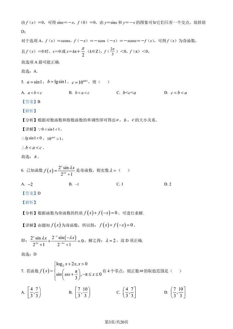 温州中学2023-2024学年高一上学期阶段性测试（12月月考）数学试题（解析版）第3页