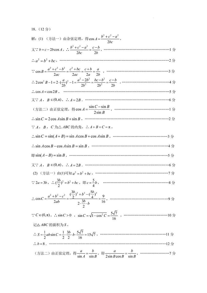 2024届广东深圳实验、湛江一中、珠海一中三校高三12月联考数学试题+答案02