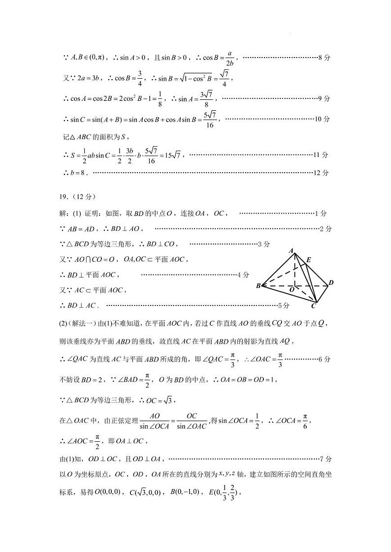 2024届广东深圳实验、湛江一中、珠海一中三校高三12月联考数学试题+答案03