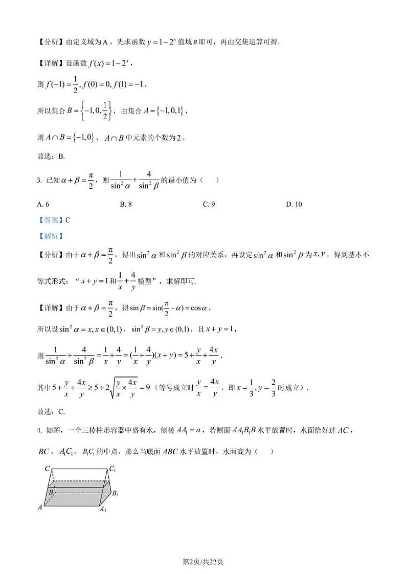 2024届重庆育才中学、万州高级中学及西南大学附中高三12月三校联考数学试题02