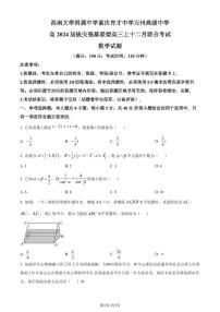 2024届重庆育才中学、万州高级中学及西南大学附中高三12月三校联考数学试题