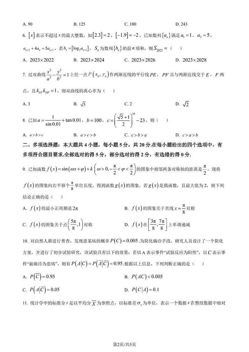 2024届重庆育才中学、万州高级中学及西南大学附中高三12月三校联考数学试题02