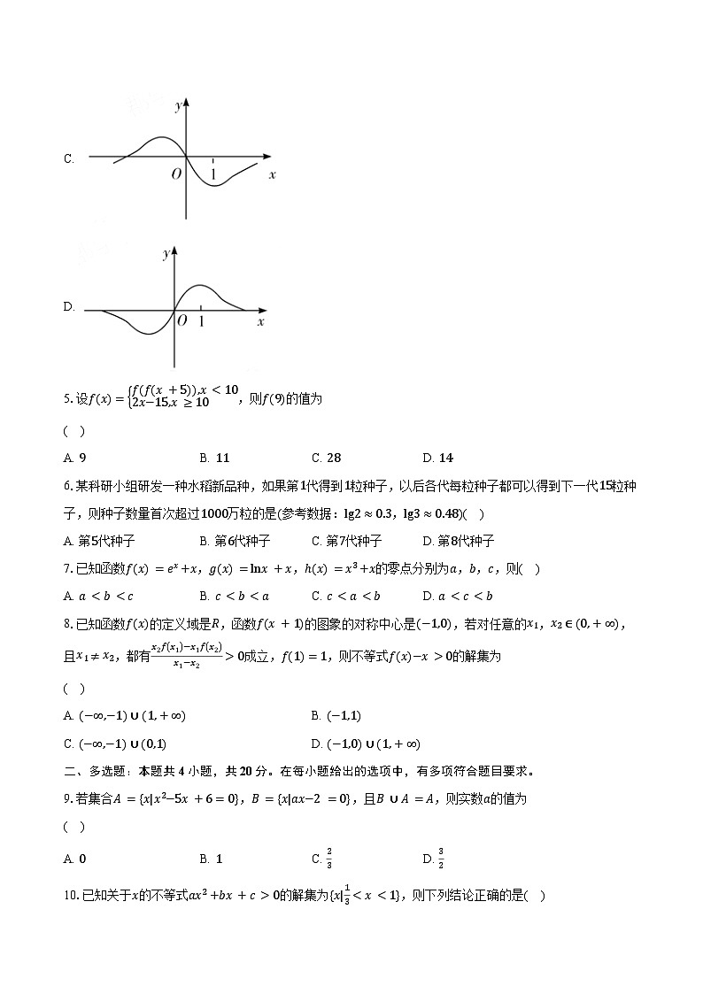 2023-2024学年湖南省长沙市长郡中学高一上学期选科适应性调查限时训练（12月月考）数学试题（含解析）第2页