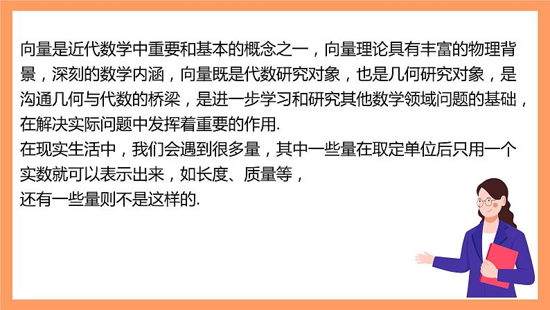 6.1《平面向量的概念》课件+分层练习（基础+提升，含答案解析）03