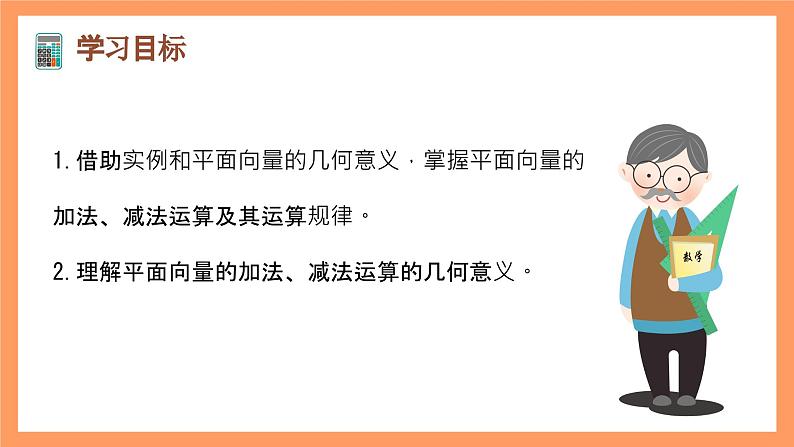 6.2.1《向量的加法运算》课件+分层练习（基础+提升，含答案解析）02