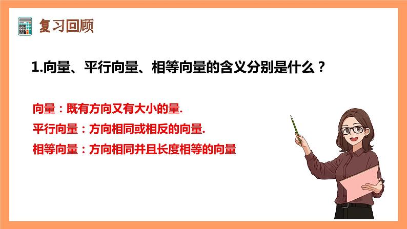 6.2.1《向量的加法运算》课件+分层练习（基础+提升，含答案解析）03