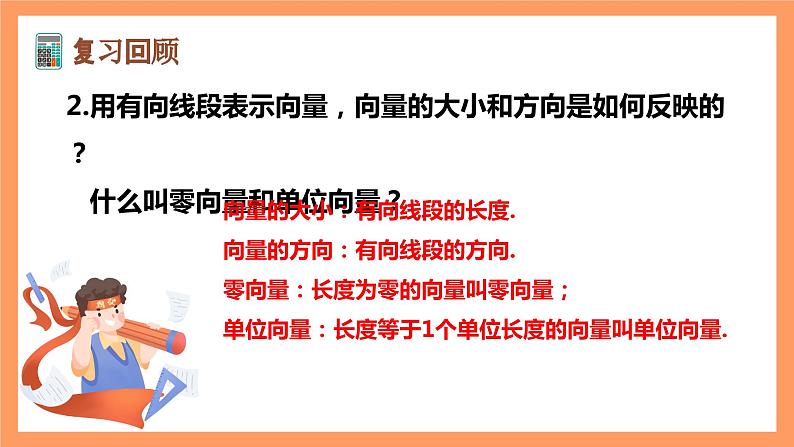 6.2.1《向量的加法运算》课件+分层练习（基础+提升，含答案解析）04