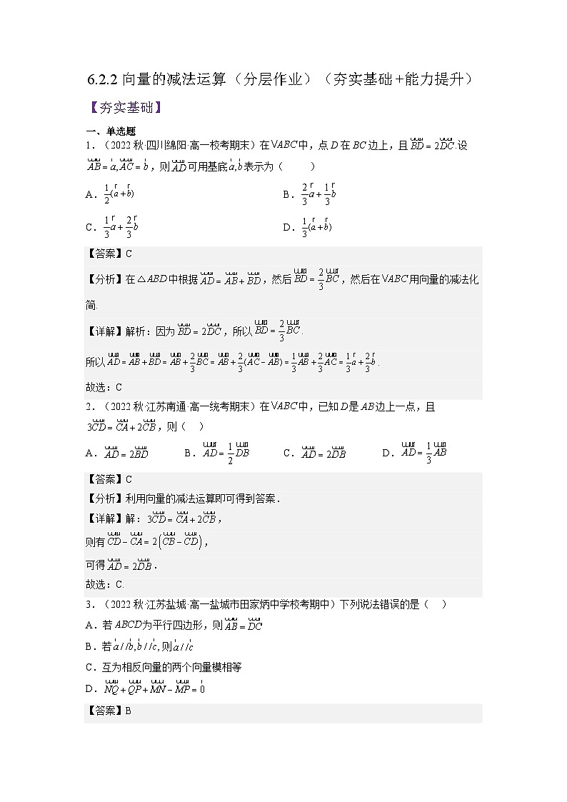 6.2.1《向量的加法运算》课件+分层练习（基础+提升，含答案解析）01