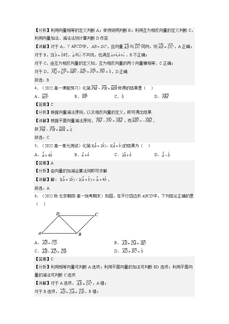 6.2.1《向量的加法运算》课件+分层练习（基础+提升，含答案解析）02