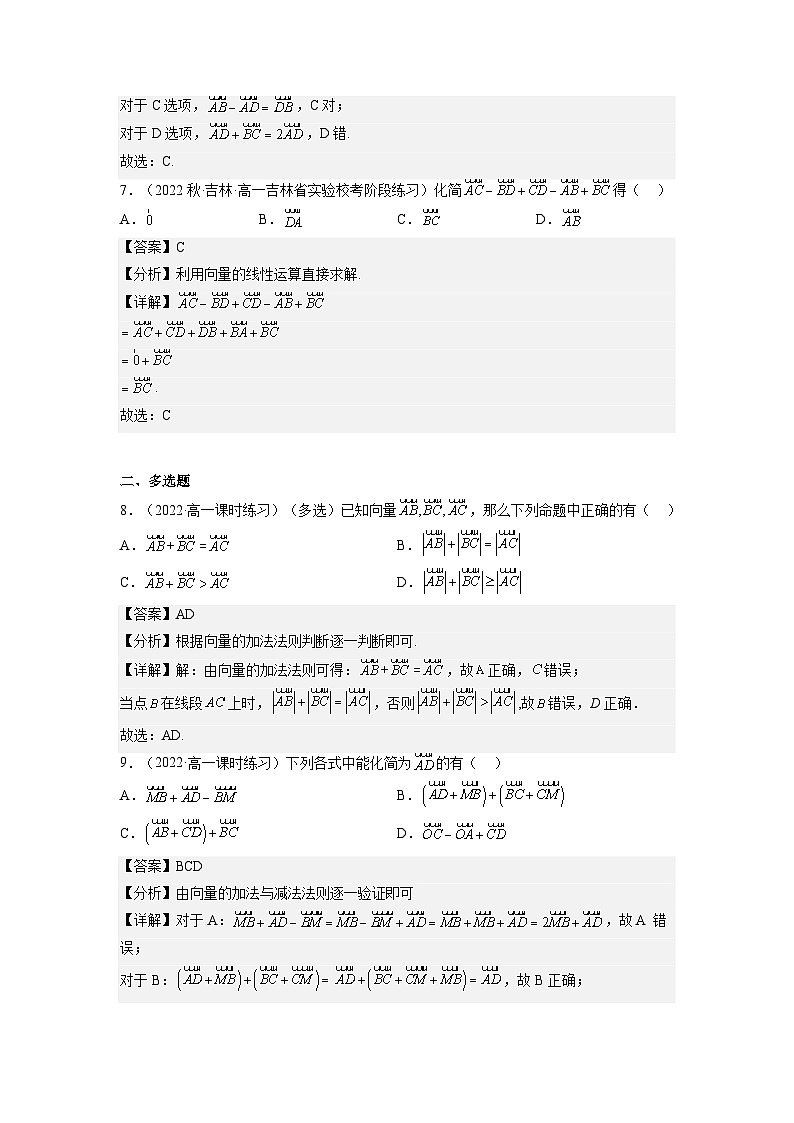6.2.1《向量的加法运算》课件+分层练习（基础+提升，含答案解析）03